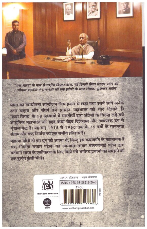 KATHA VIRAT - Image 2