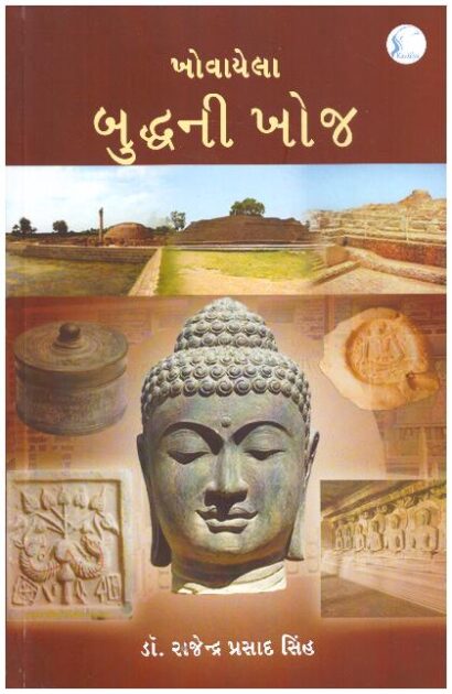 KHOVAYELA BUDDH NI KHOJ (GUJARATI)