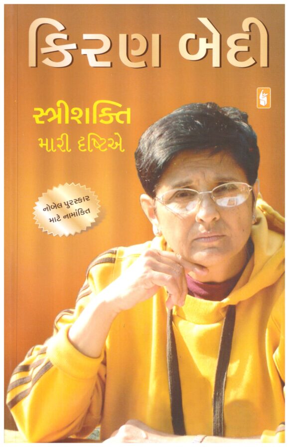 STRISHAKTI MARI DRASHTIE