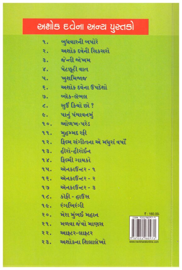 KOI-PANKHO-CHALU-KARO - Image 2