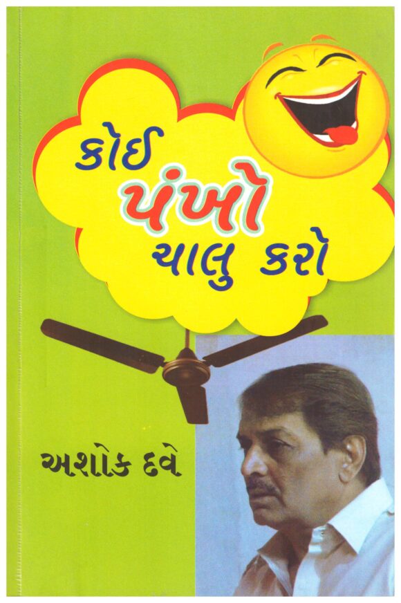 KOI-PANKHO-CHALU-KARO