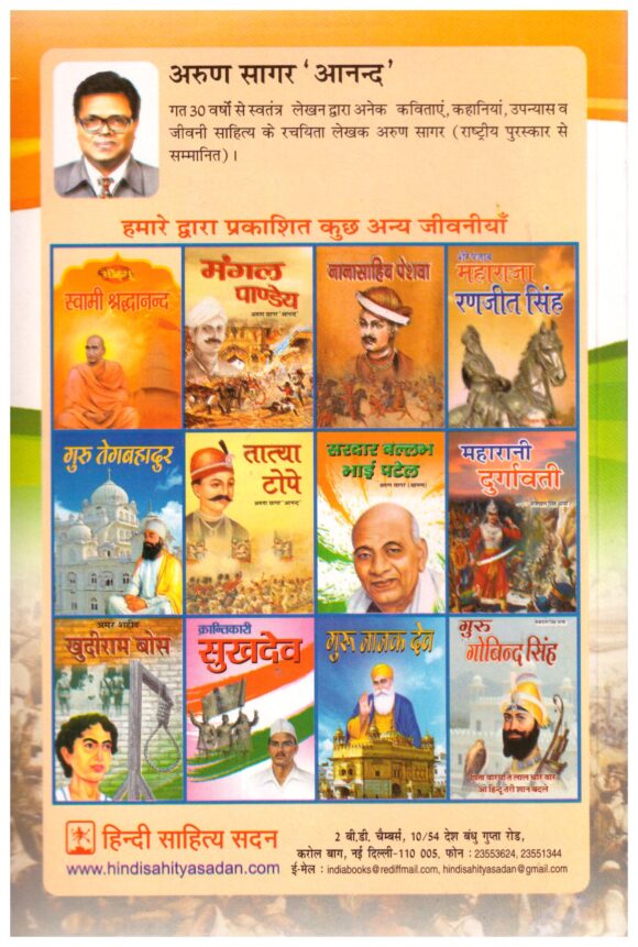 KRANTIKARI RAJGURU - Image 2