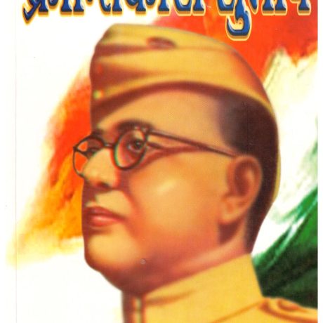 KRANTIKARI SUBHAS
