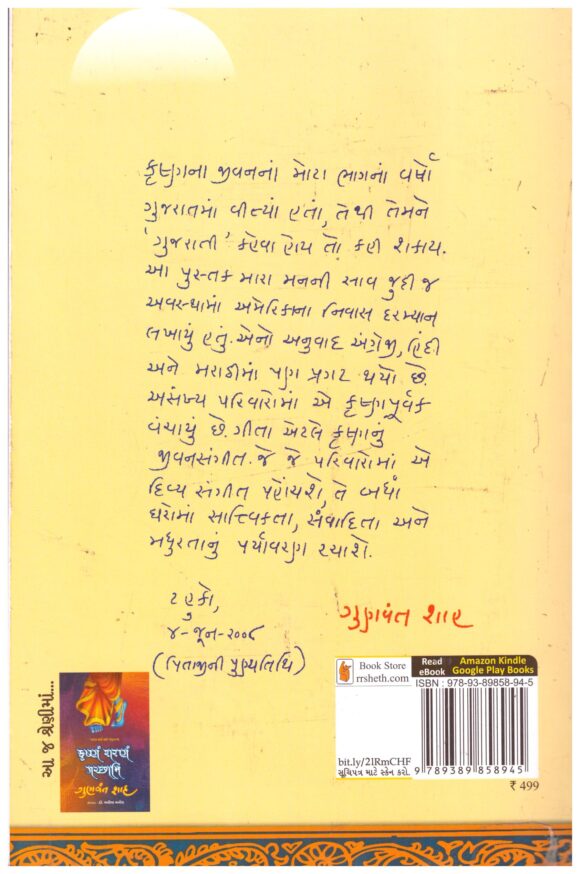 KRUSHNA NU JIVAN SANGIT - Image 2