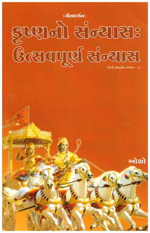 KRUSHNANO SANYAS  UTSAVPURNA SANYAS
