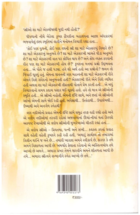 KRUSHNAYAN - Image 2