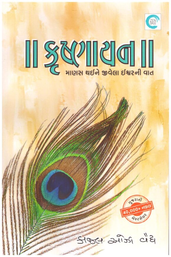 KRUSHNAYAN