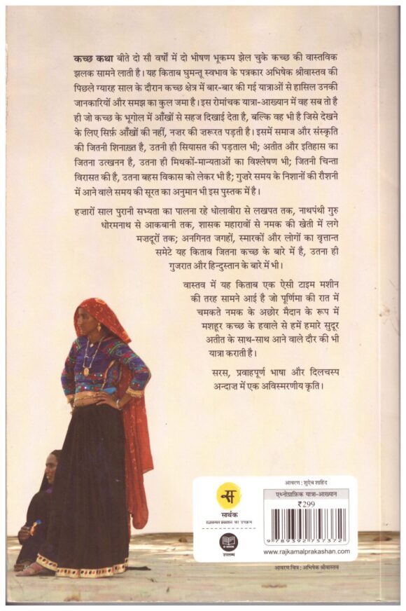 KUTCHH - KATHAO - Image 2