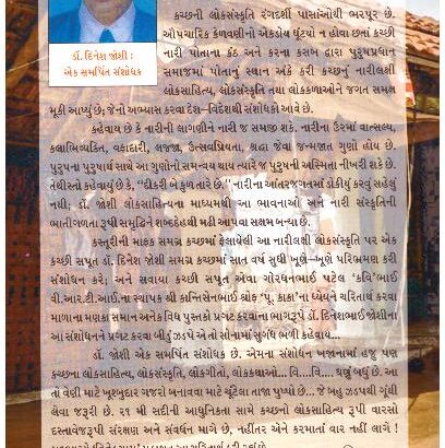 KUTCH NI NARIPRADHAN LOKSANSKRUTI - Image 2