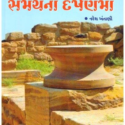 GHNATI GANGA KUTCH NI