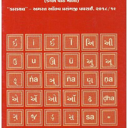 ACHO SHIKHON KACHCHHI