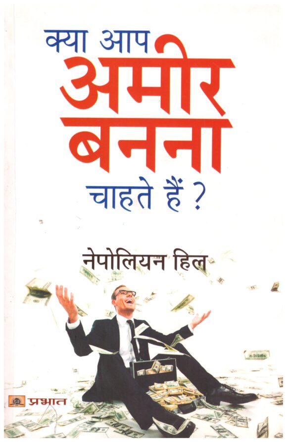 KYA  AAP AMEER BANNA CHAHTE HAIN