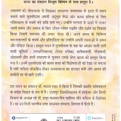 Tulsidas (Poetry) - Image 2