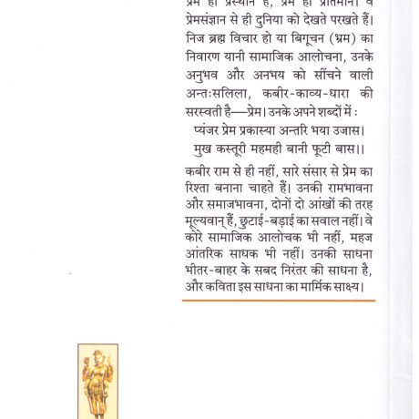 Kabir Kavitai by Ed. Purushottam Aggarwal - Image 2
