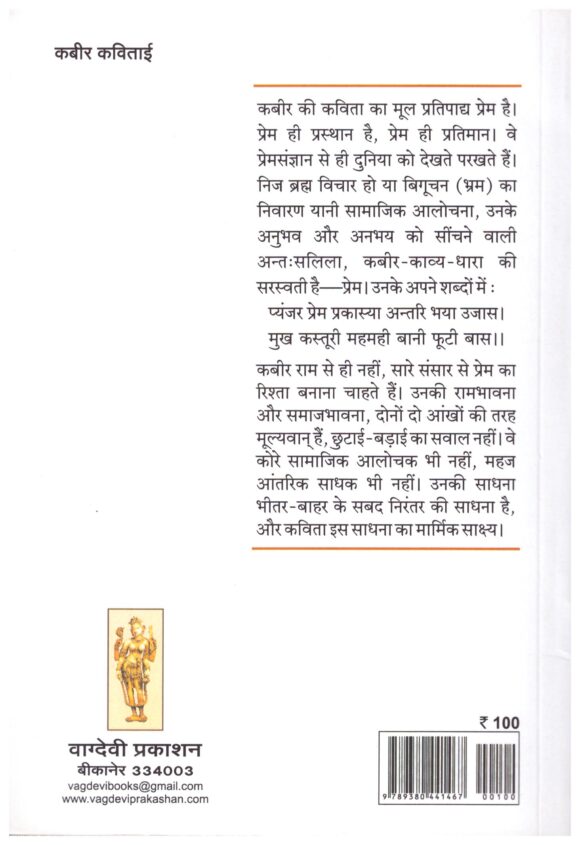 Kabir Kavitai by Ed. Purushottam Aggarwal - Image 2