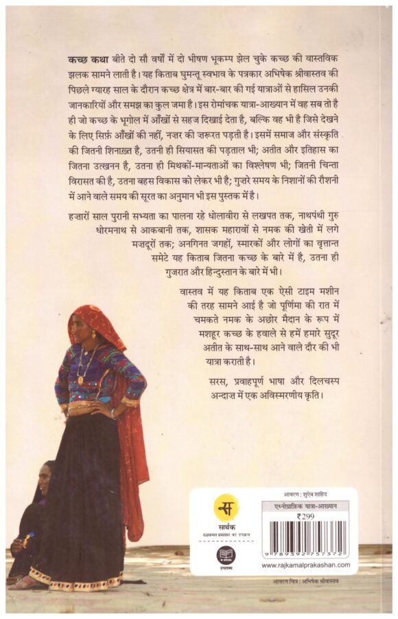 Kachchh Katha - Abhishek Srivastava - Image 2