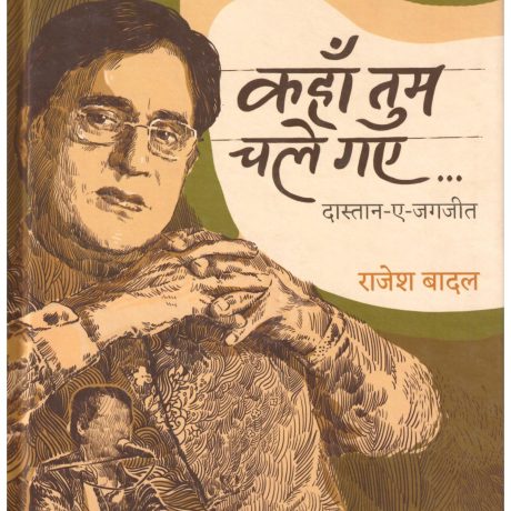 Kaha Tum Chale Gae Dastan-E-Jagjit