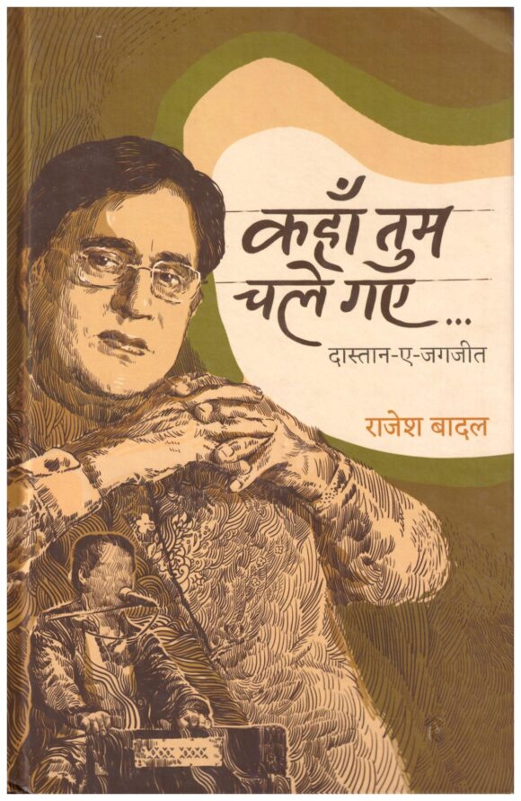 Kaha Tum Chale Gae Dastan-E-Jagjit