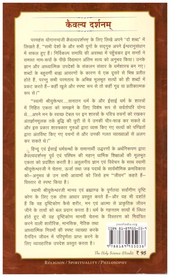 Kaivalya Dharshanam - Image 2