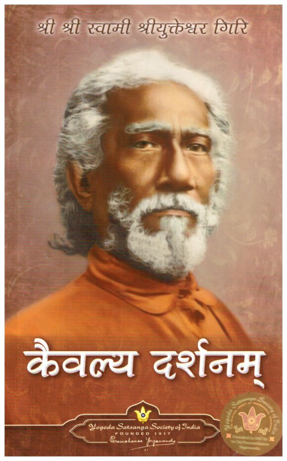 Kaivalya Dharshanam
