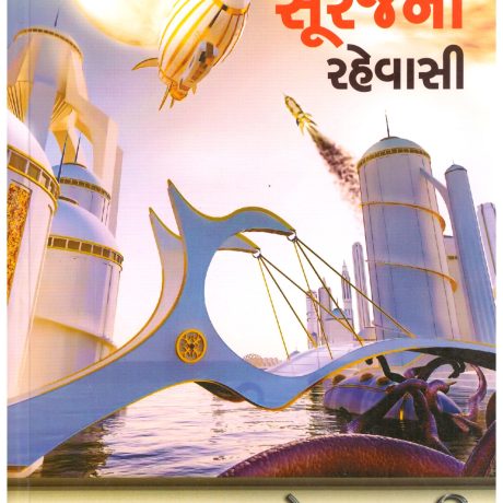 Kala Suraj Na Rahevasi