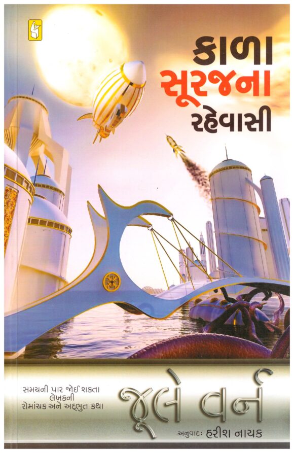 Kala Suraj Na Rahevasi