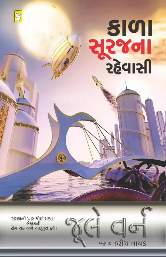 KALA- SURAJ NA REHVASI