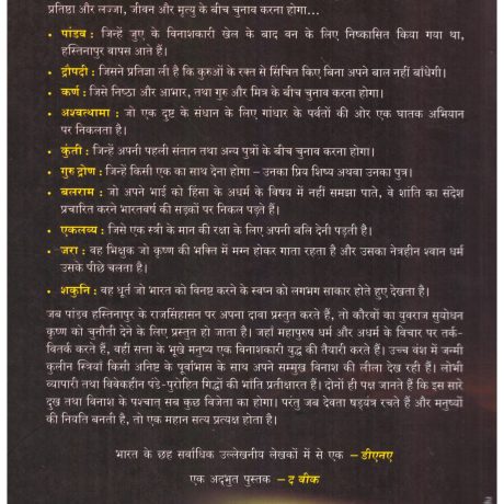 Kali Ka Uday - Duryodhan Ki Mahabharat - Image 2