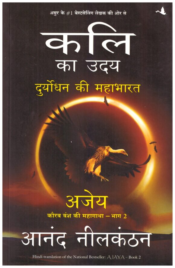 Kali Ka Uday - Duryodhan Ki Mahabharat