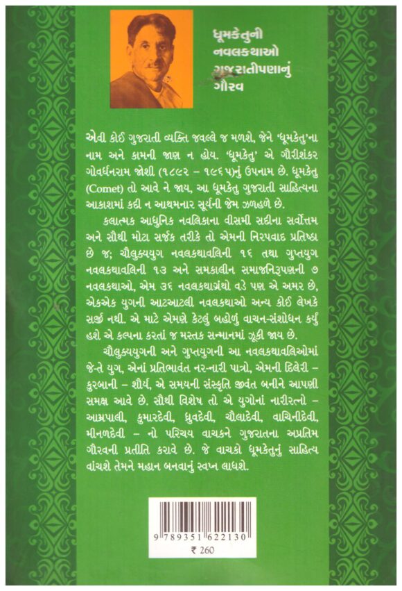 Karnavati - Image 2