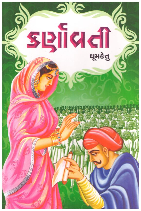 Karnavati
