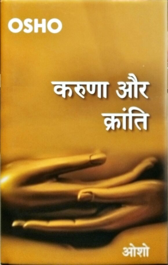 Karuna Aur Kranti