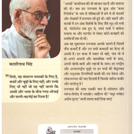 Kashi Ka Assi BY Kashinath Singh - Image 2
