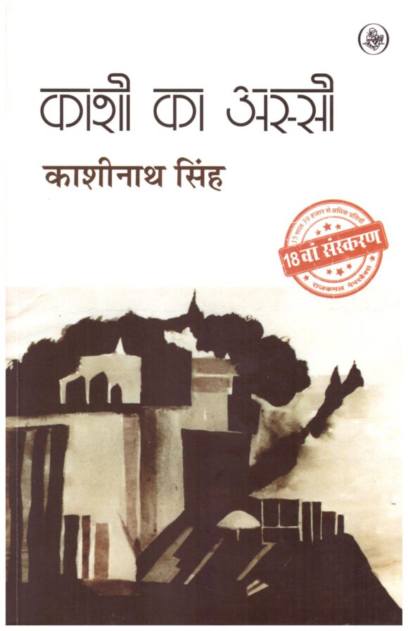 Kashi Ka Assi BY Kashinath Singh