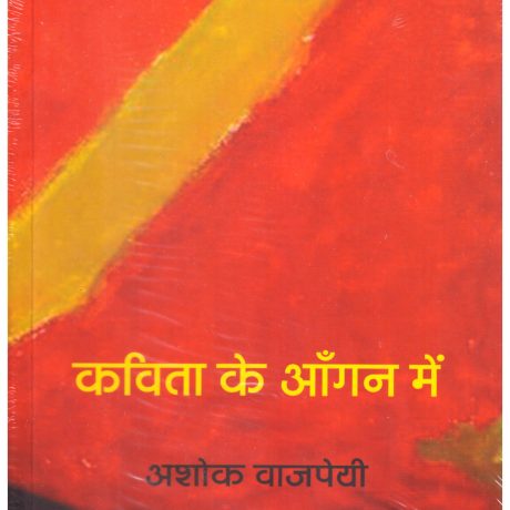 Kavita Ke Aangan Mein