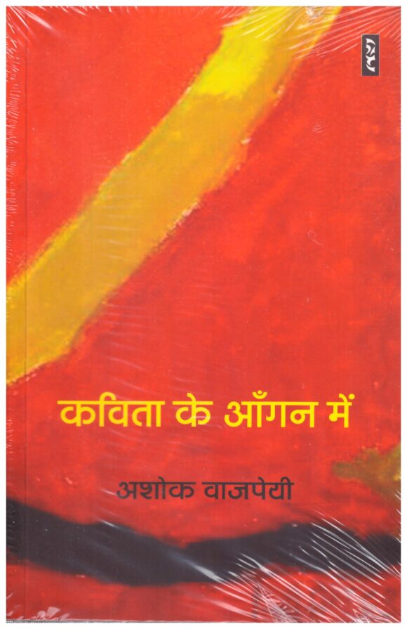 Kavita Ke Aangan Mein