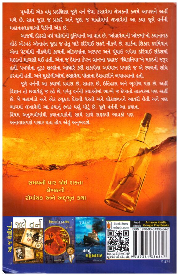 Khovayela Ni Khojama (Gujarati) by Jule Vern - Image 2