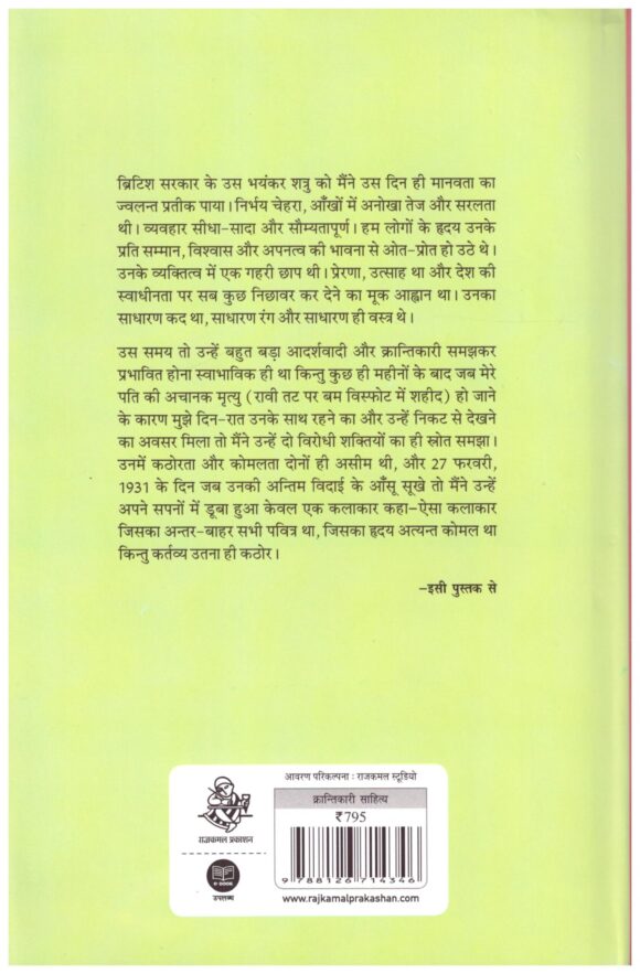 Krantikari Shaheed Chandrashekhar Azad Ki Jeevan katha - Image 2