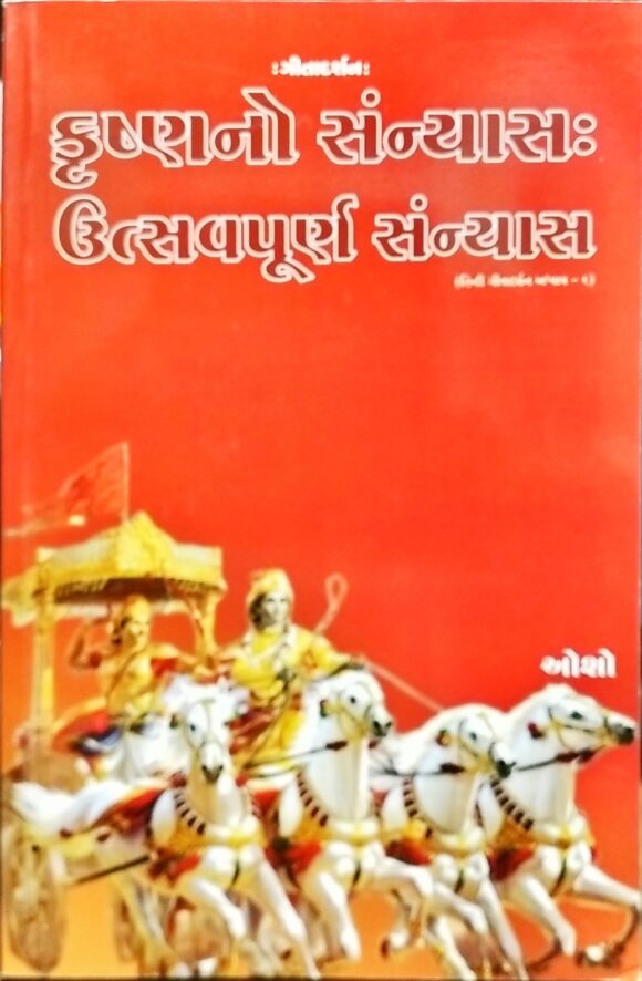 KRUSHNA NO SANYAS UTSAV PURNA  SANNYAS