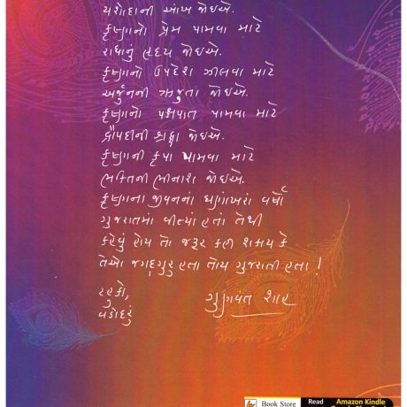 Krishnam Sharanam Gachchhami - Image 2