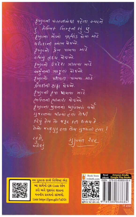 Krishnam Sharanam Gachchhami - Image 2