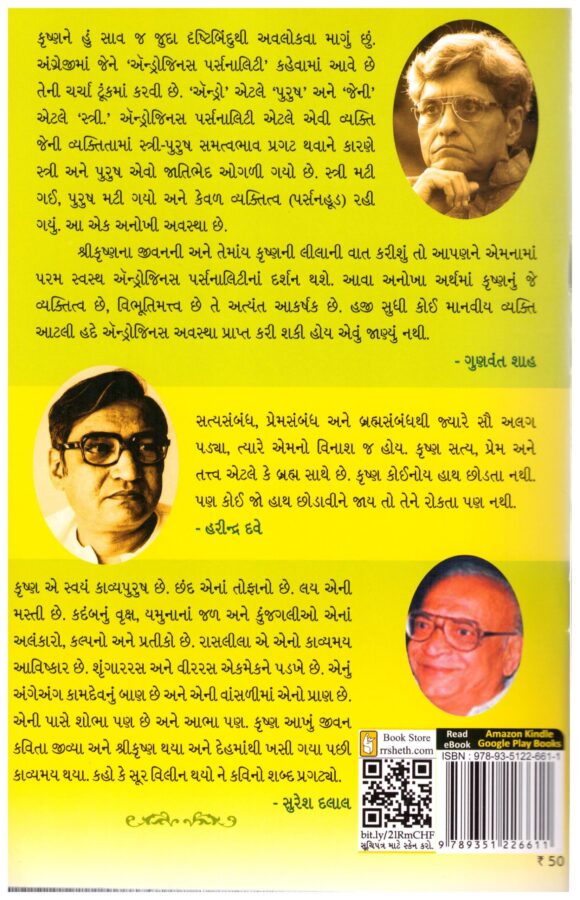 Krushna mari dhrastiae - Image 2