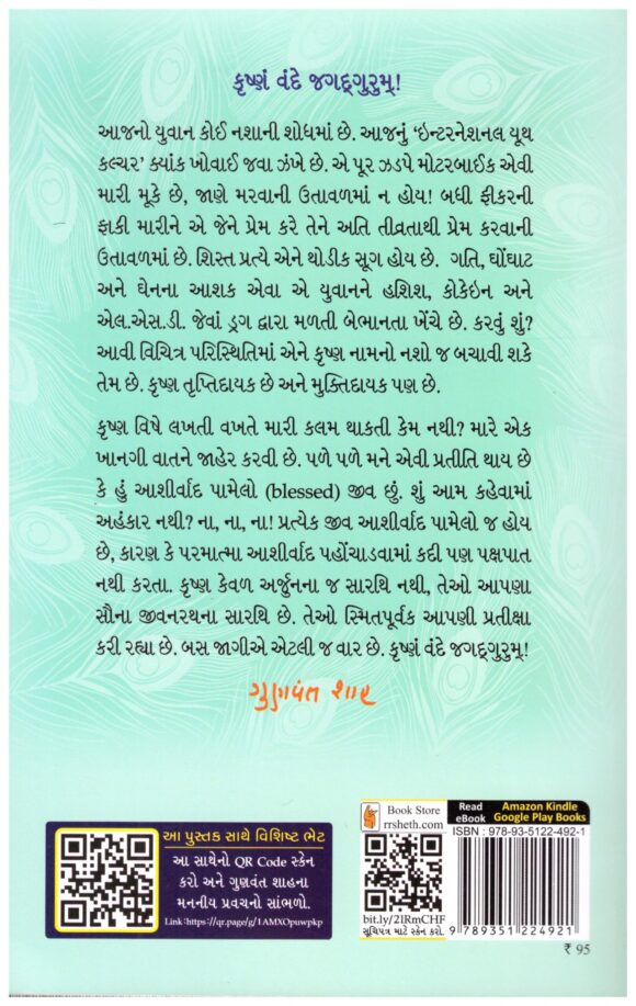 Krushnalilaa madhur madhur by gunvant shah - Image 2