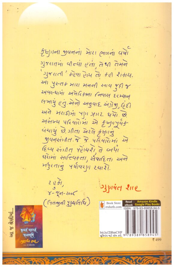 Krushnanu Jivansangit (Gujarati) by Gunvant Shah - Image 2