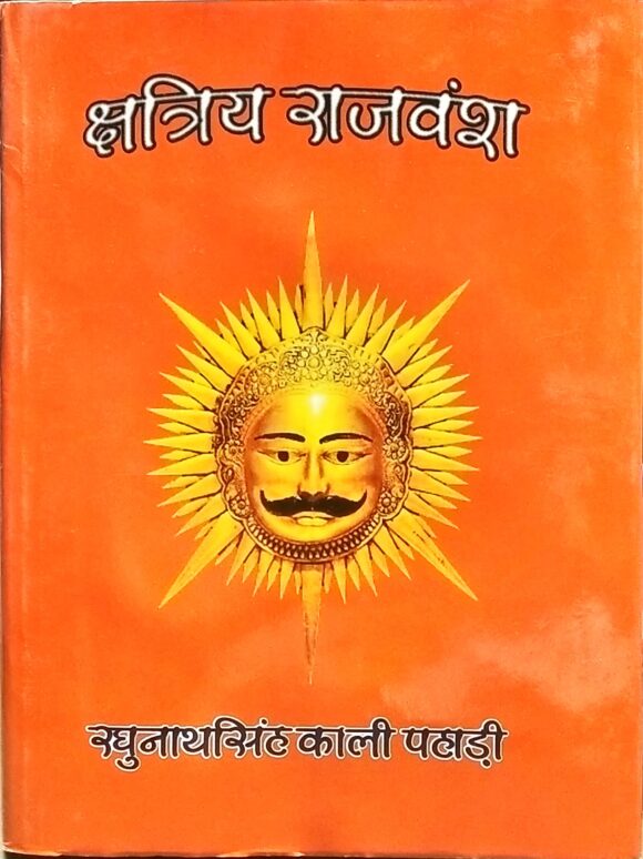 Kshatriya Rajvansh