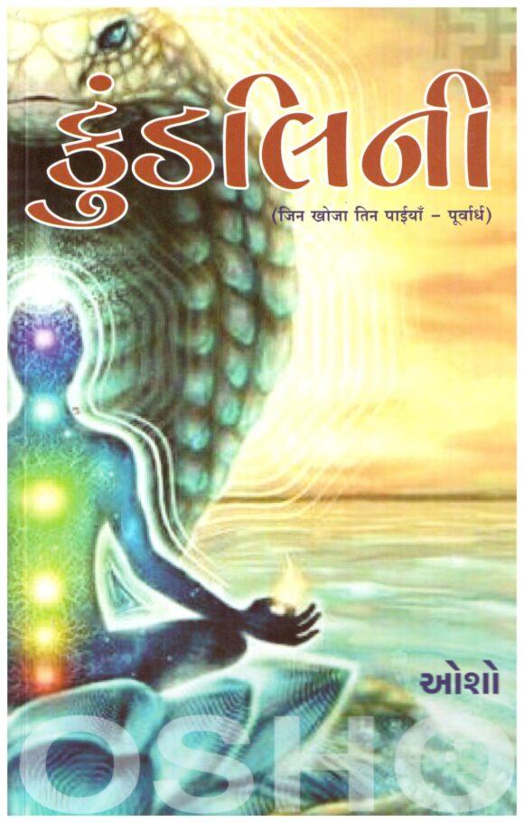 Kundalini