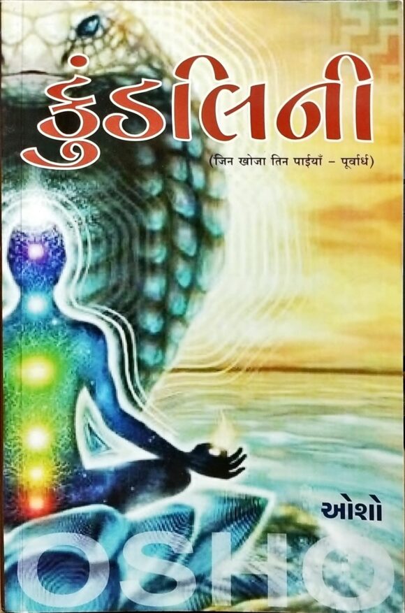 Kundalini