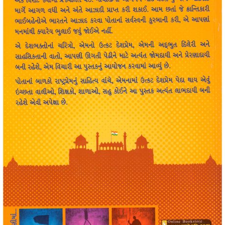 Kurbani Kathao (Gujarati) by Dhananjay Shah - Image 2