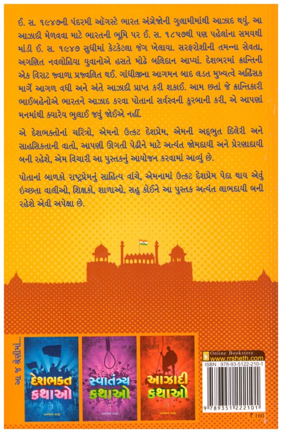 Kurbani Kathao (Gujarati) by Dhananjay Shah - Image 2