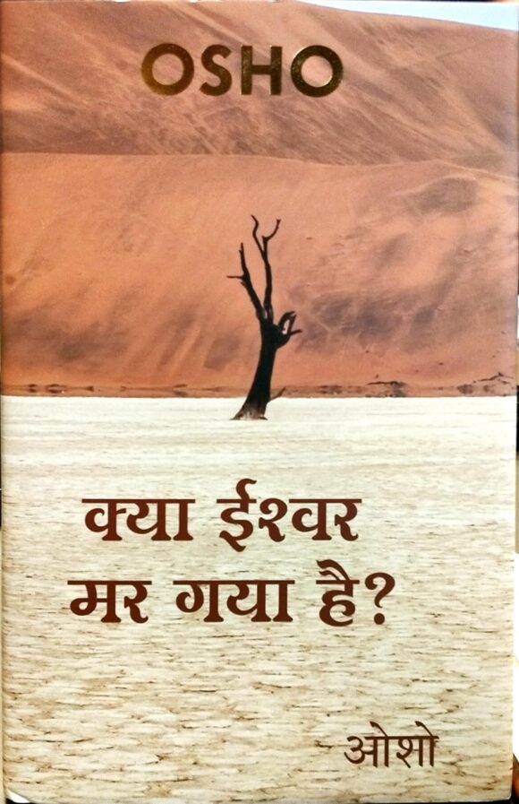 Kya Ishwar Mar Gaya Hai?
